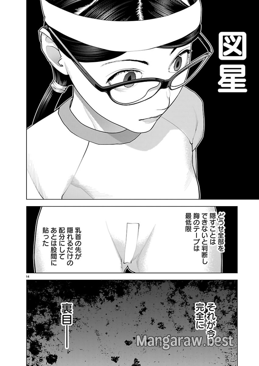 性食鬼 第188話 - Page 14