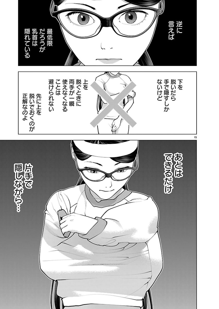 性食鬼 第188話 - Page 15