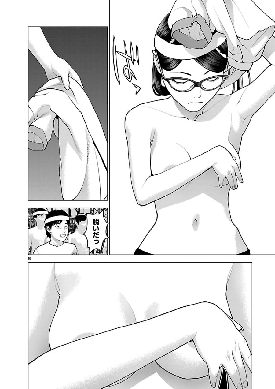 性食鬼 第188話 - Page 16