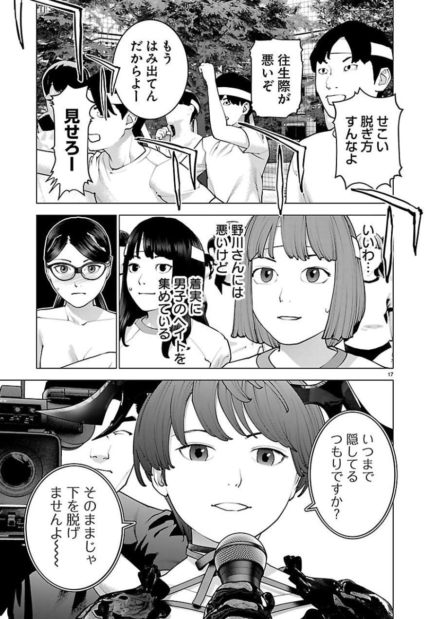 性食鬼 第188話 - Page 17