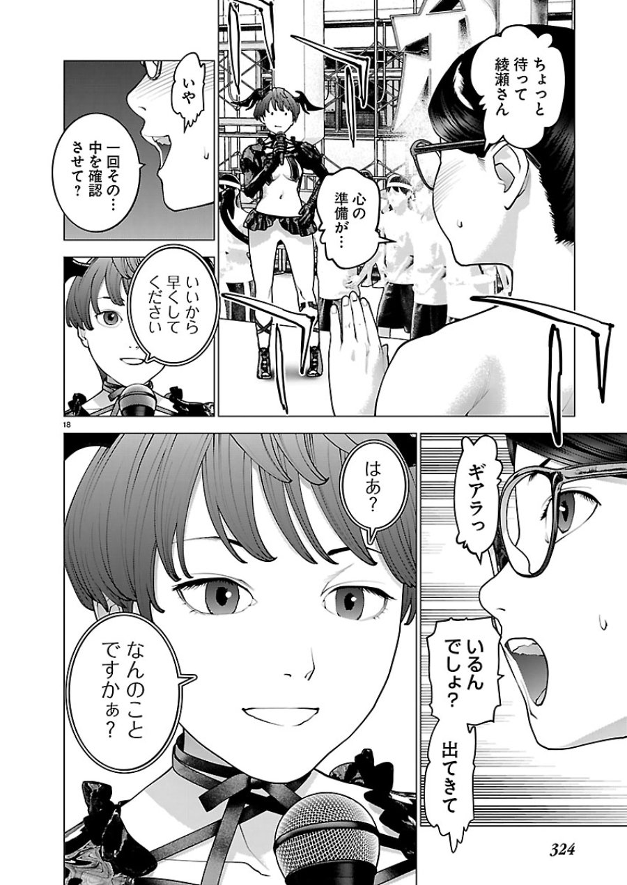 性食鬼 第188話 - Page 18