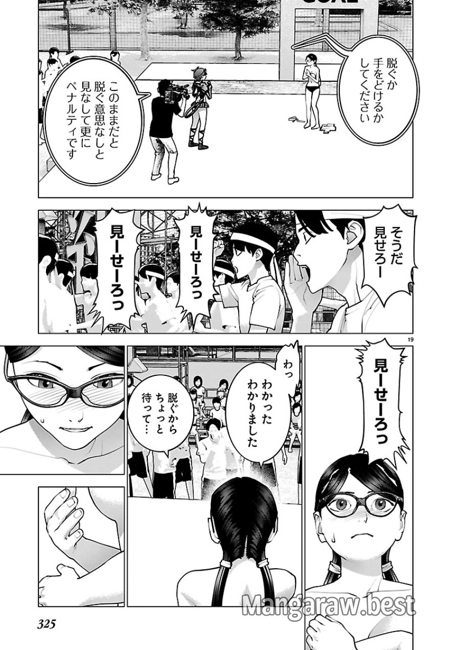 性食鬼 第188話 - Page 19