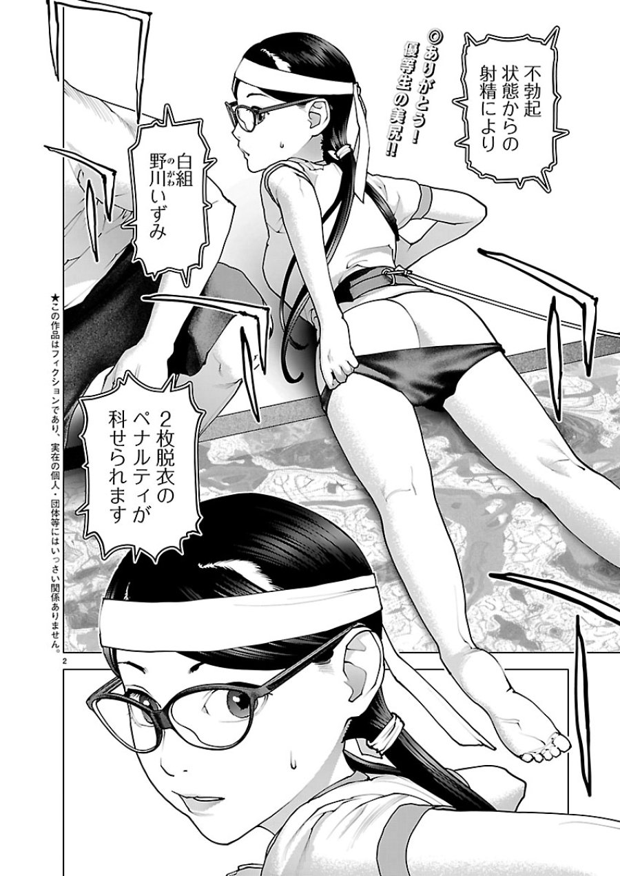 性食鬼 第188話 - Page 2
