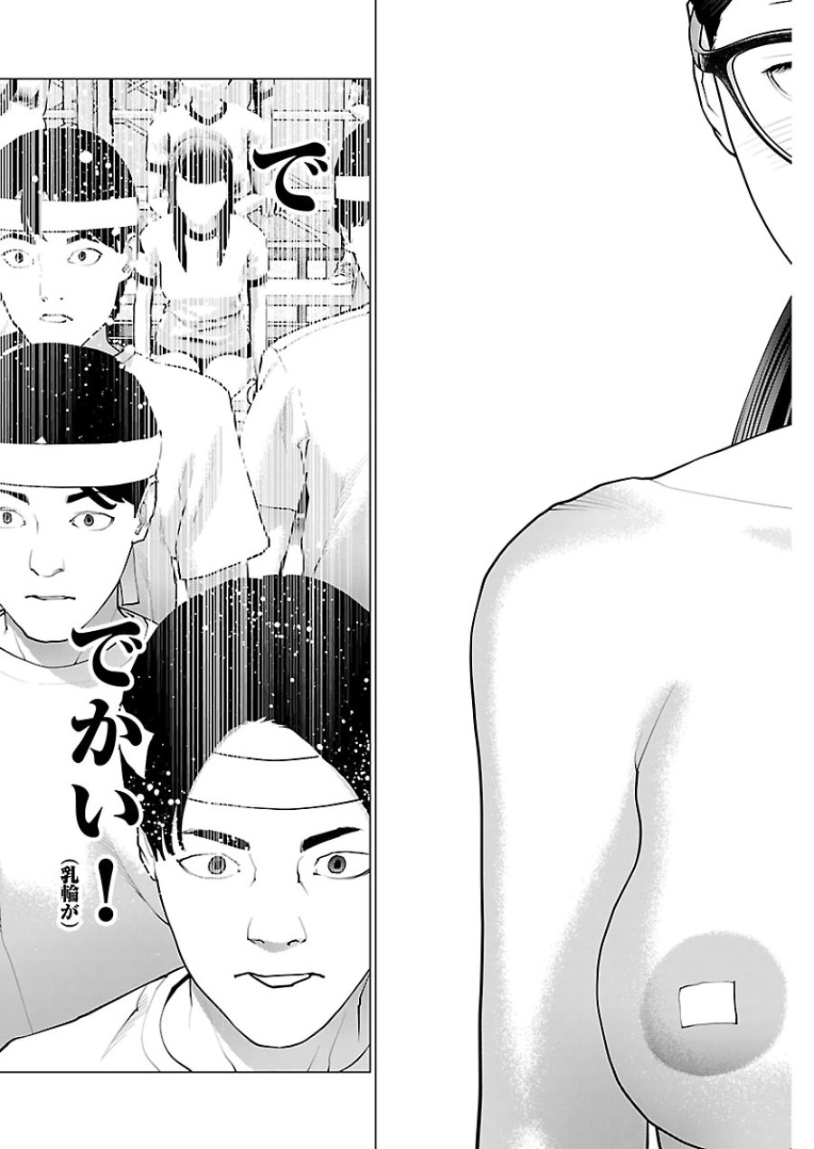 性食鬼 第188話 - Page 21