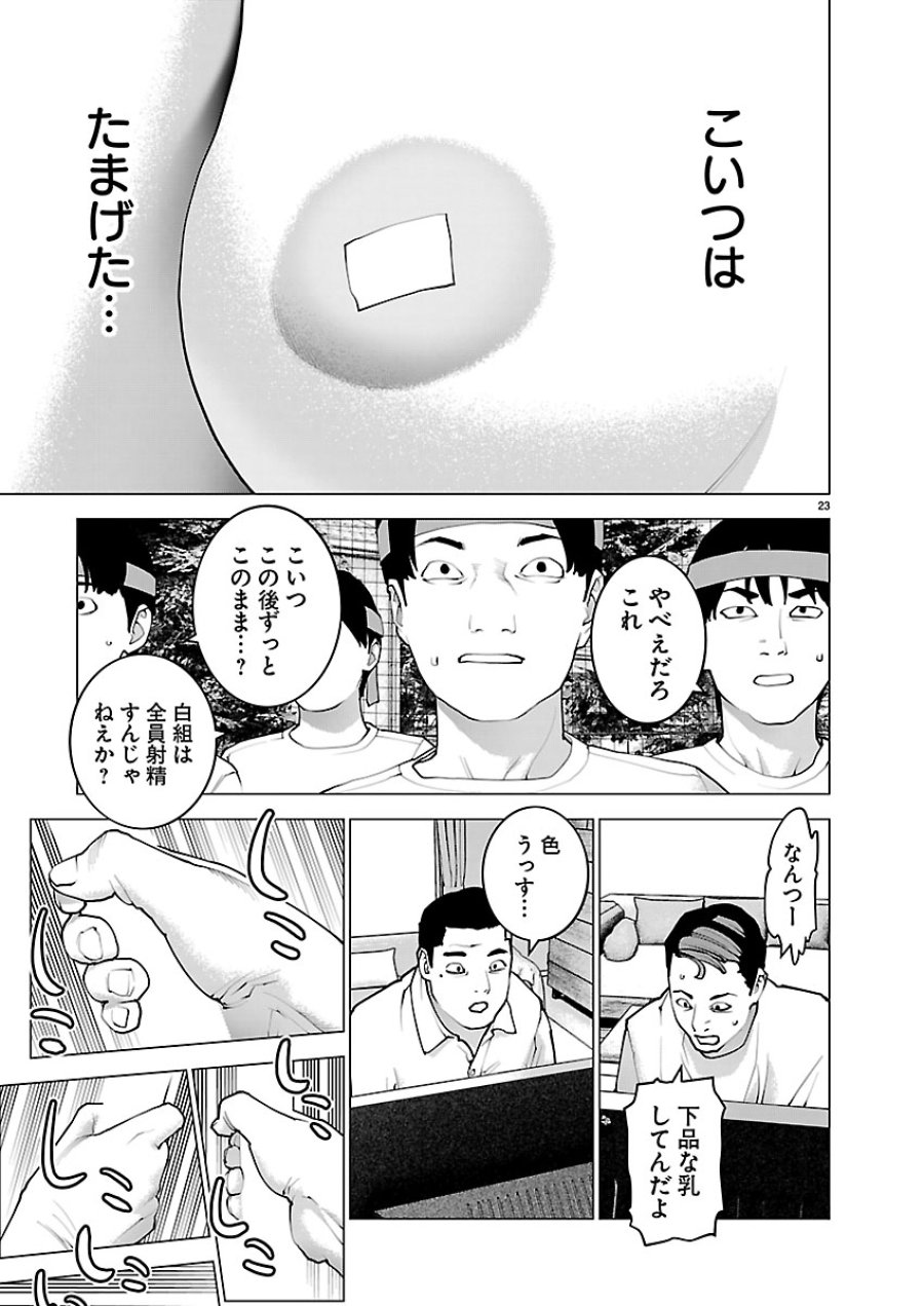 性食鬼 第188話 - Page 23