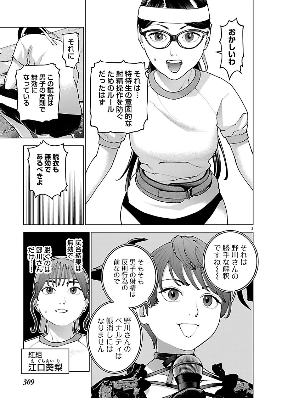 性食鬼 第188話 - Page 3