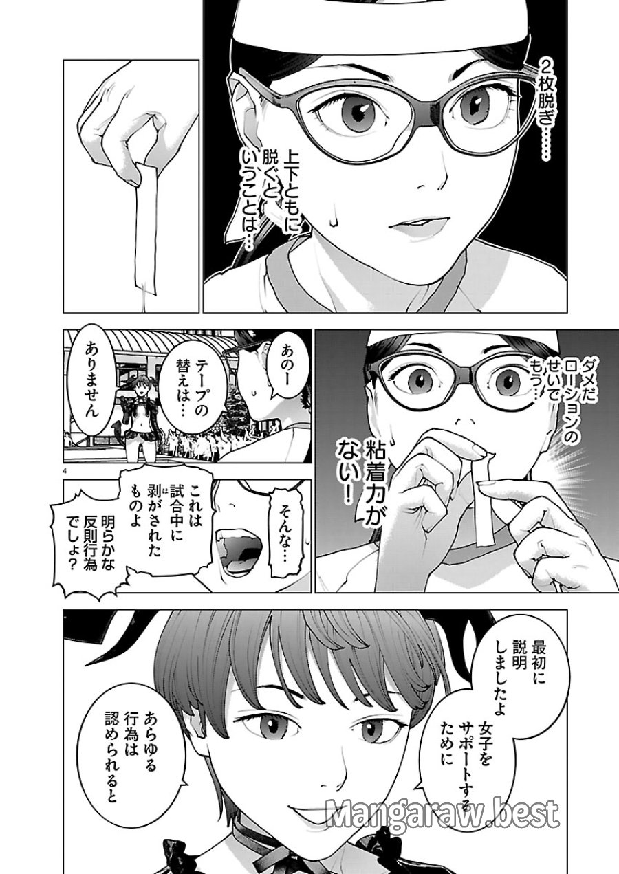性食鬼 第188話 - Page 4