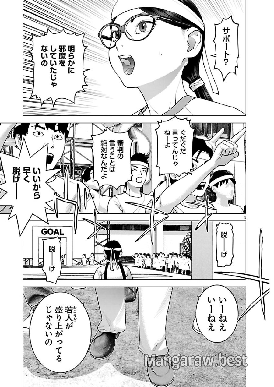 性食鬼 第188話 - Page 5