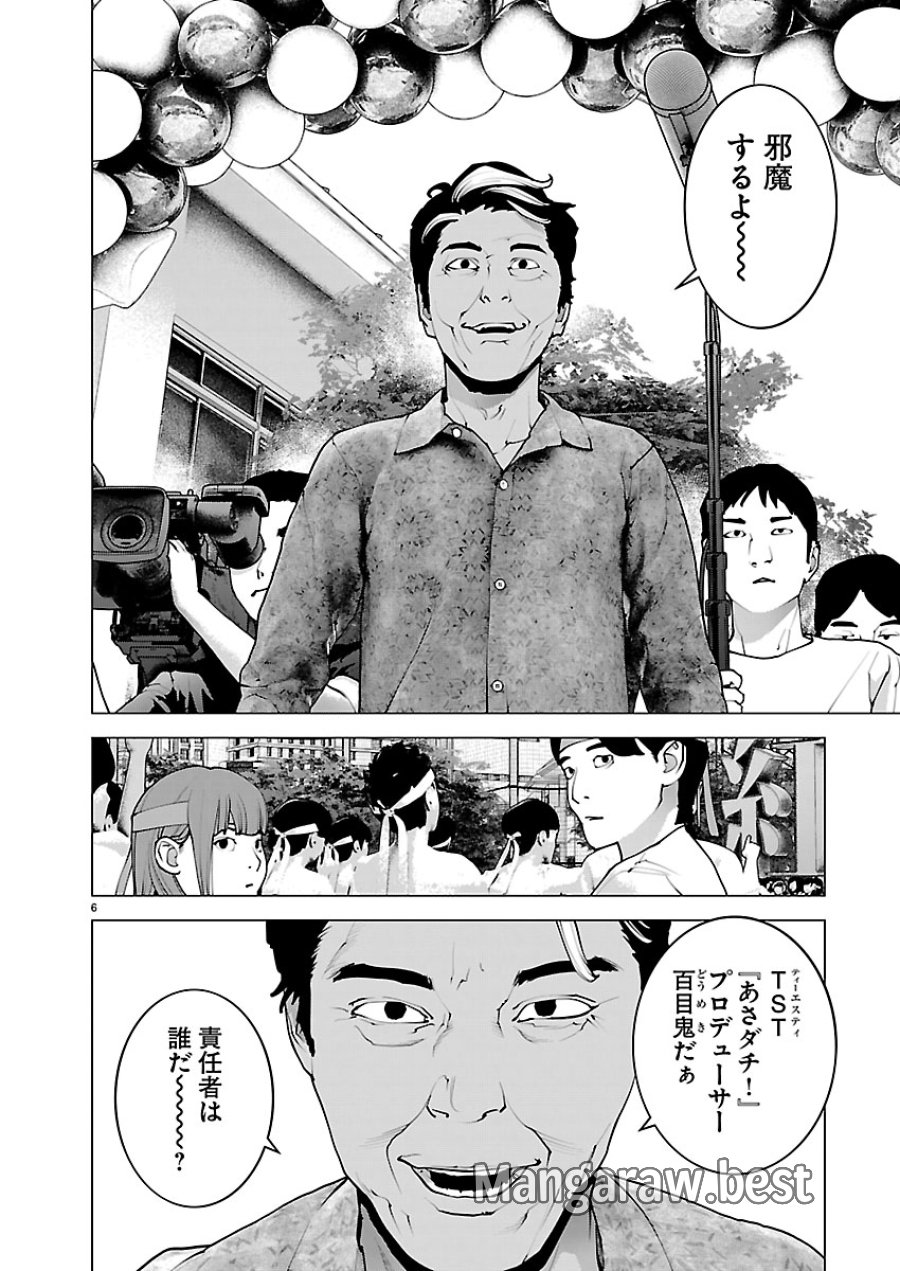 性食鬼 第188話 - Page 6