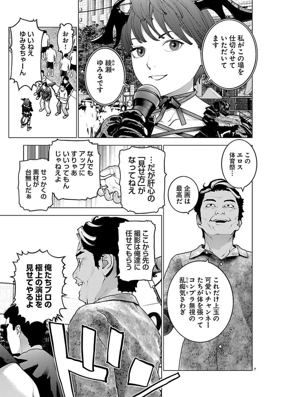 性食鬼 第188話 - Page 7