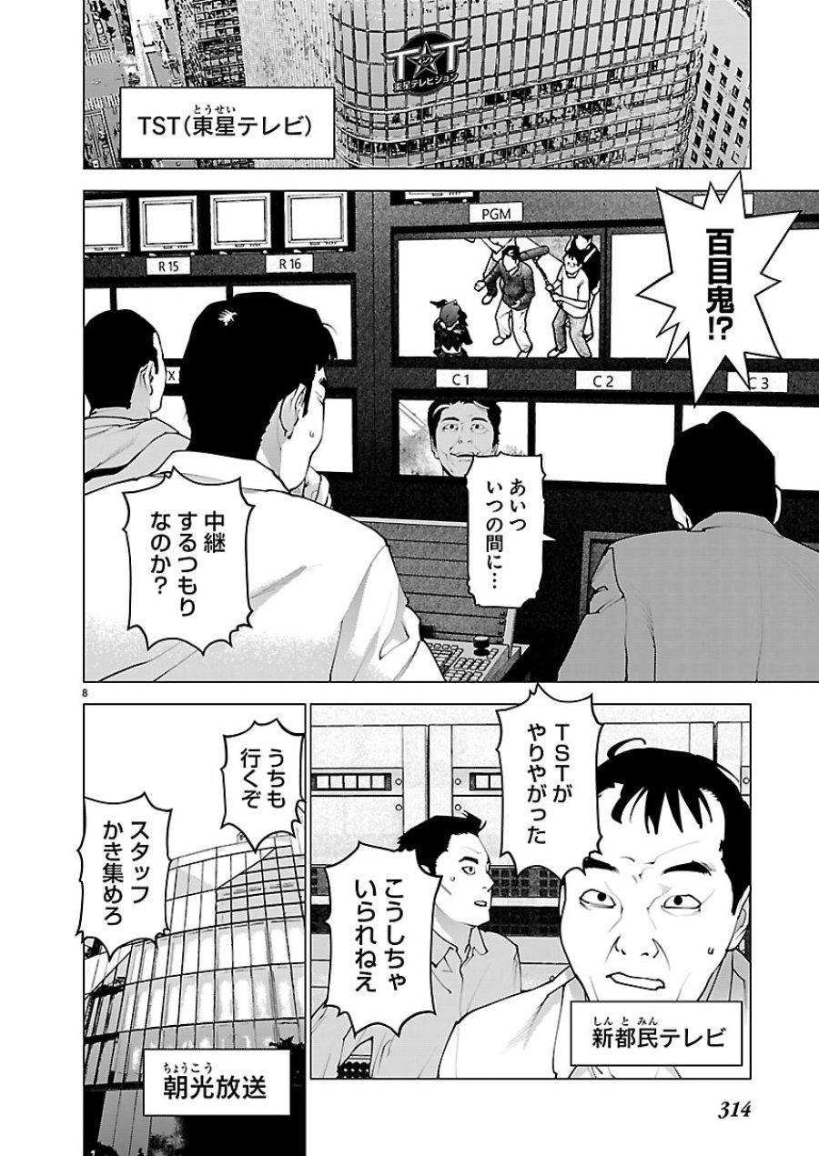 性食鬼 第188話 - Page 8