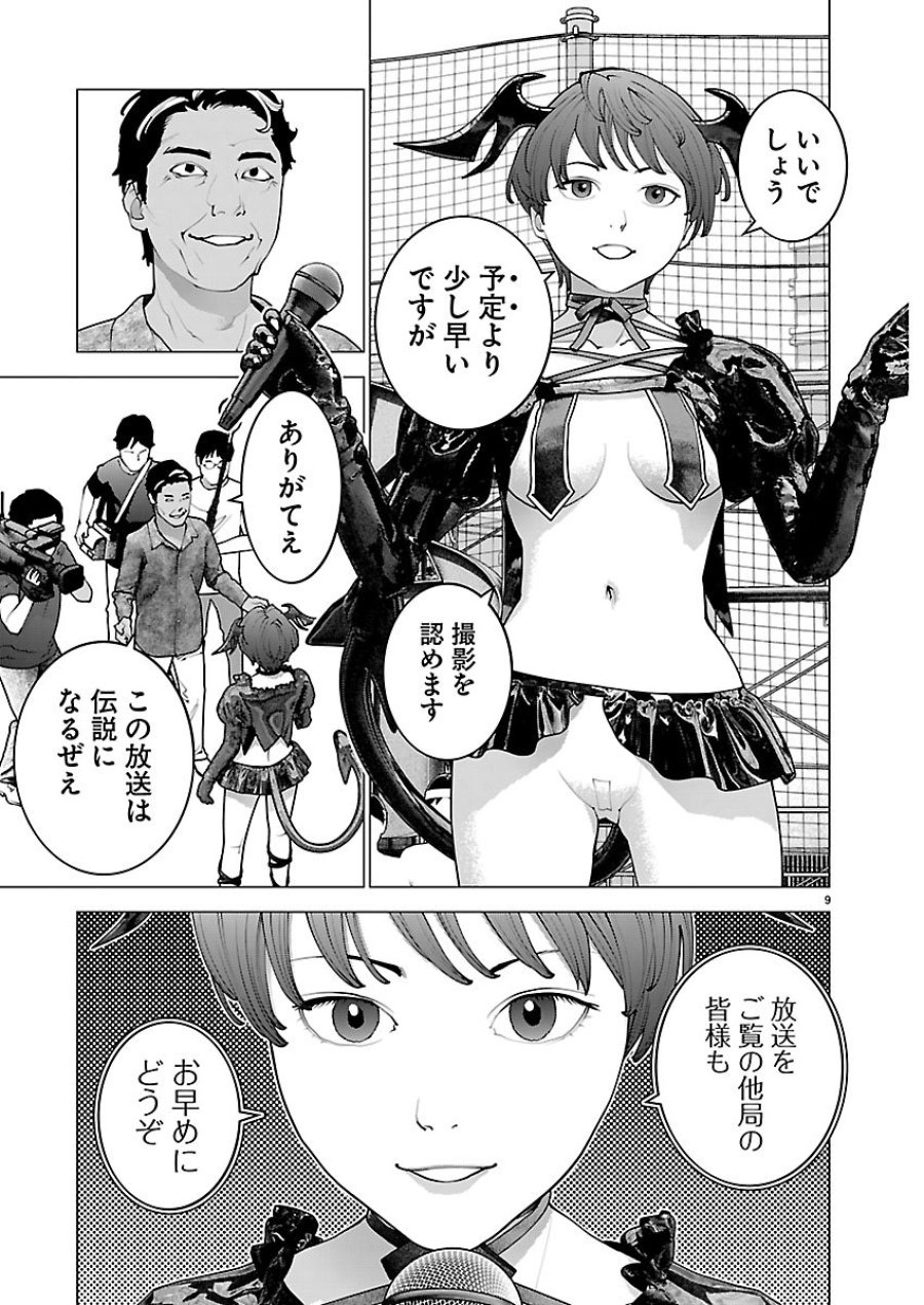 性食鬼 第188話 - Page 9