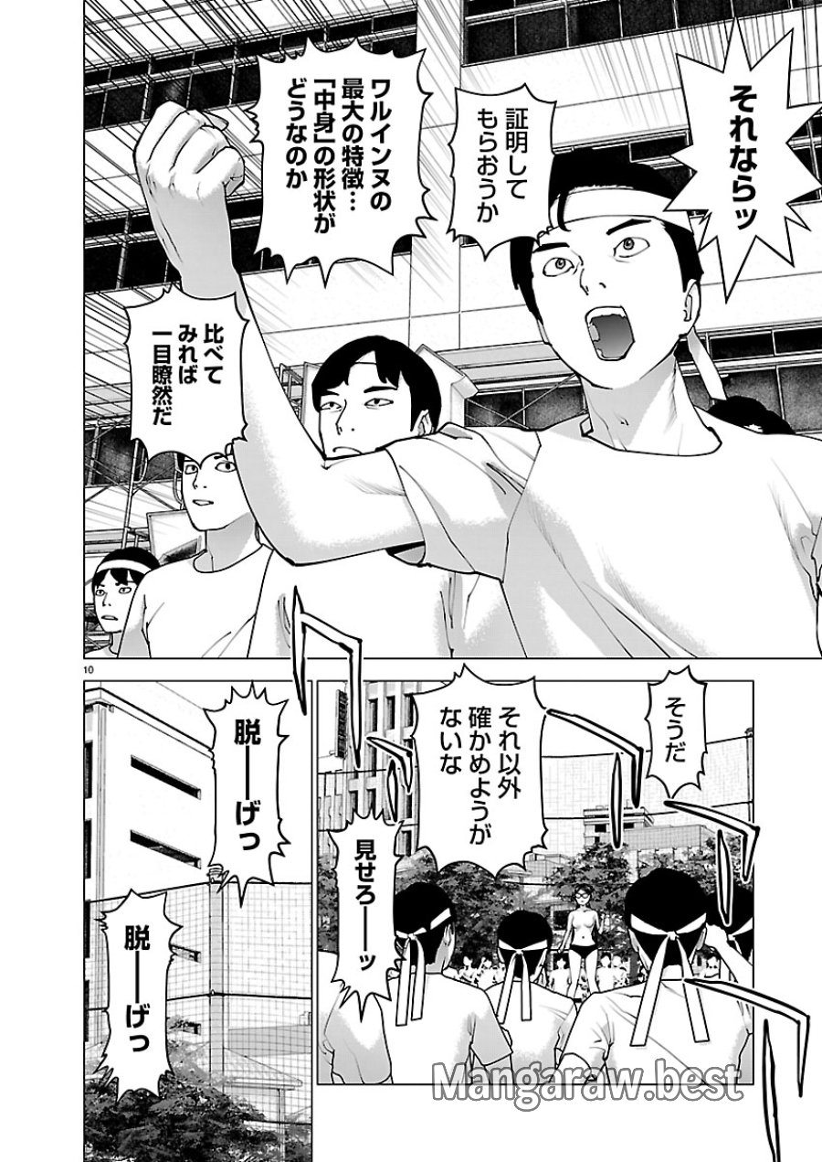 性食鬼 第189話 - Page 10