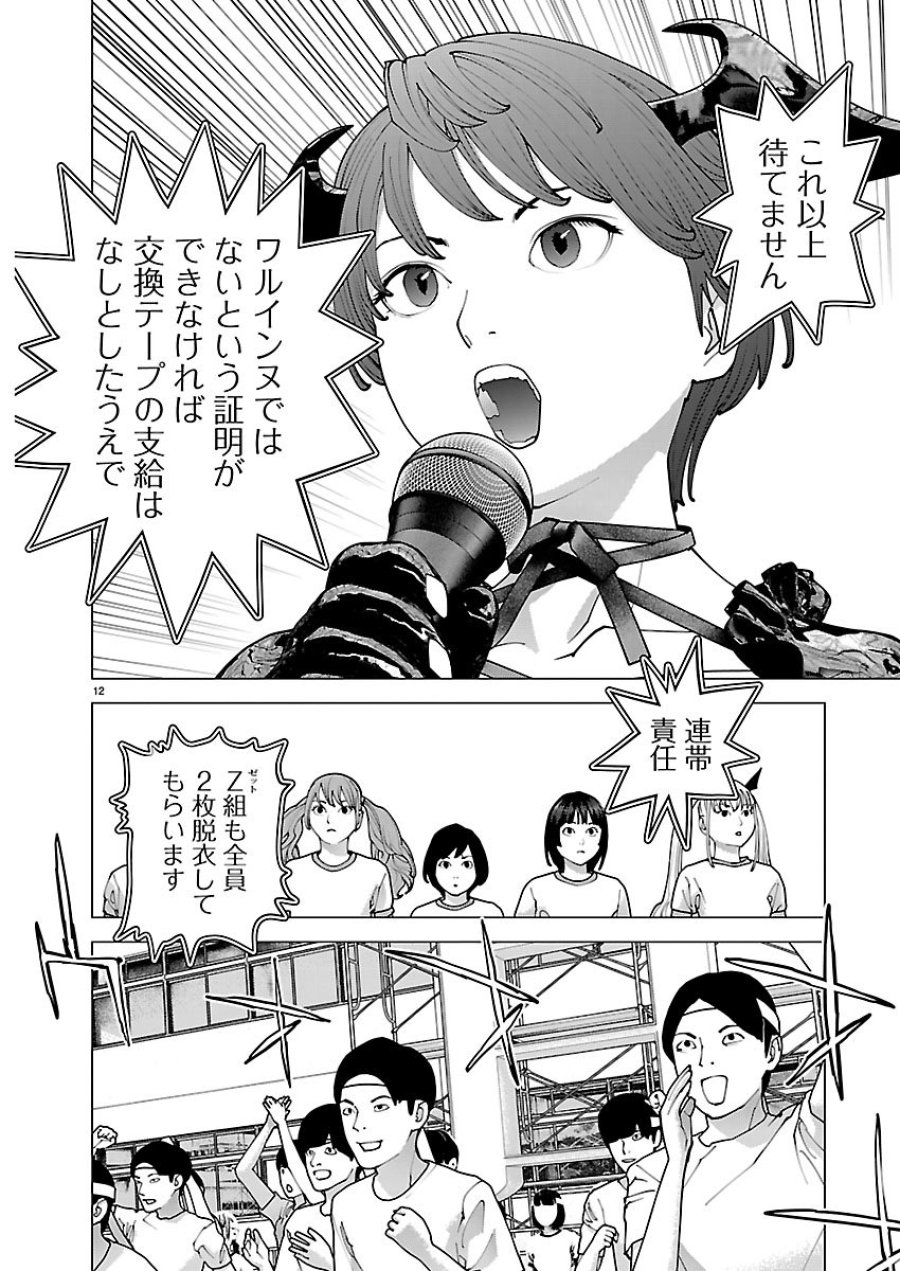 性食鬼 第189話 - Page 12