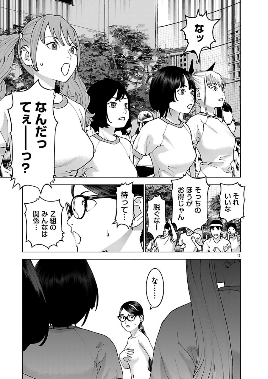 性食鬼 第189話 - Page 13
