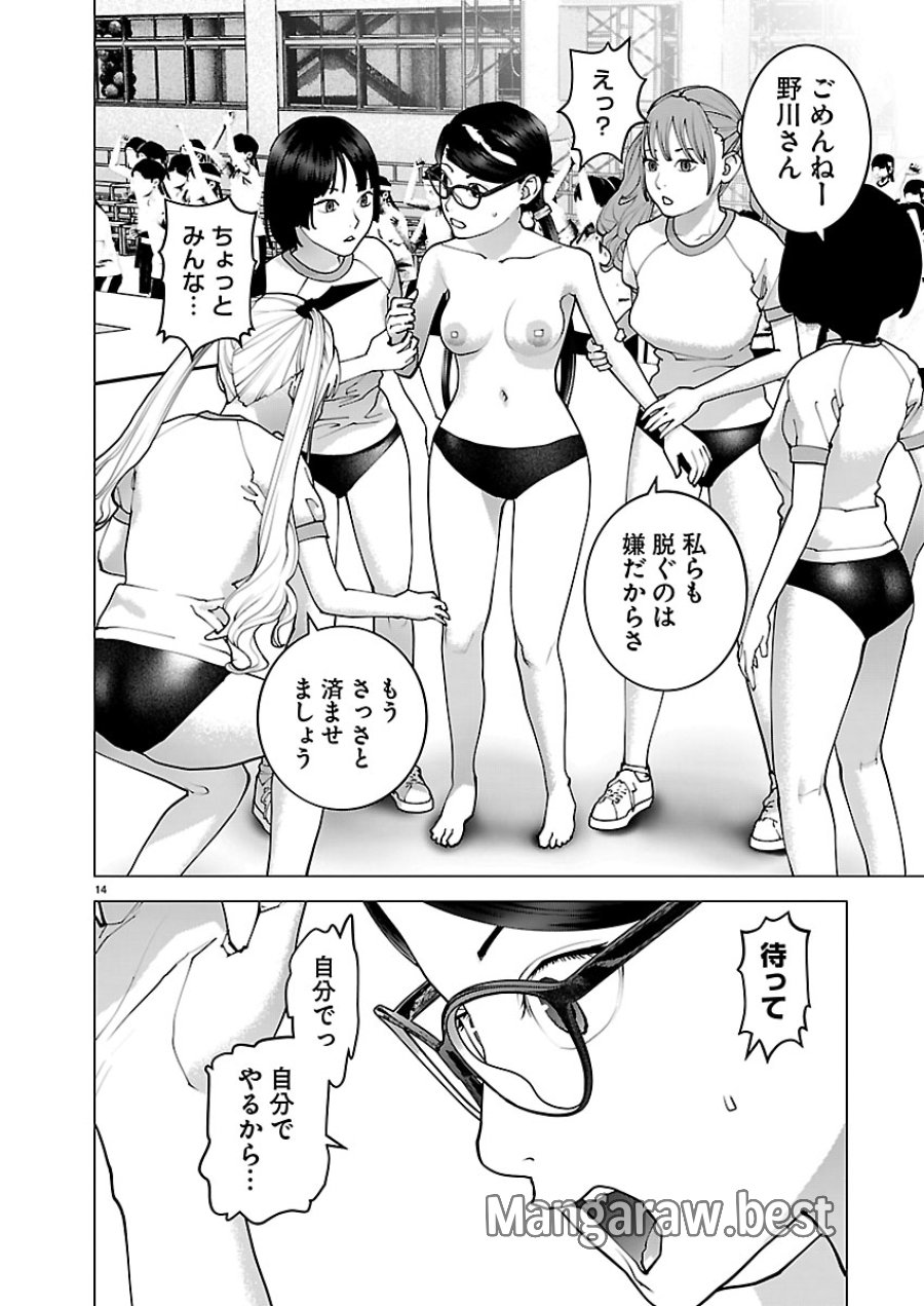 性食鬼 第189話 - Page 14
