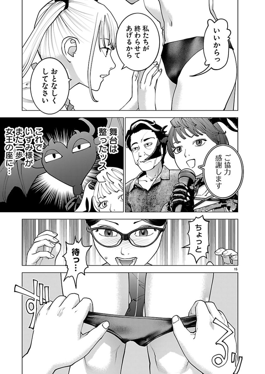 性食鬼 第189話 - Page 15