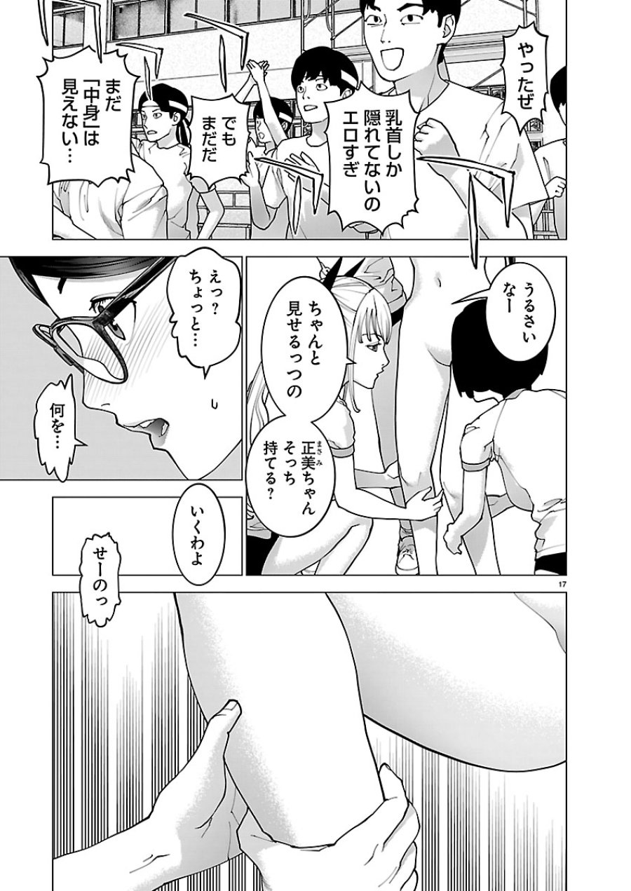 性食鬼 第189話 - Page 17