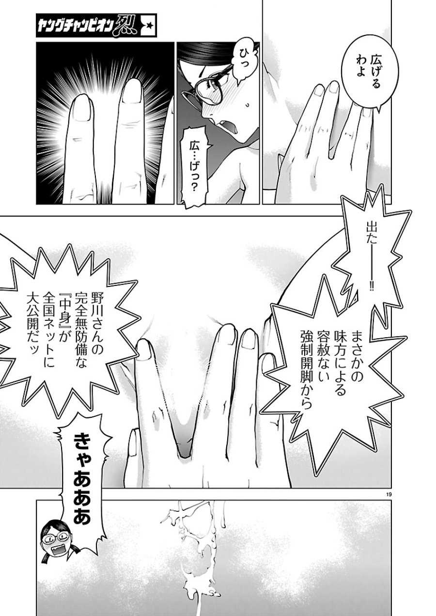 性食鬼 第189話 - Page 19