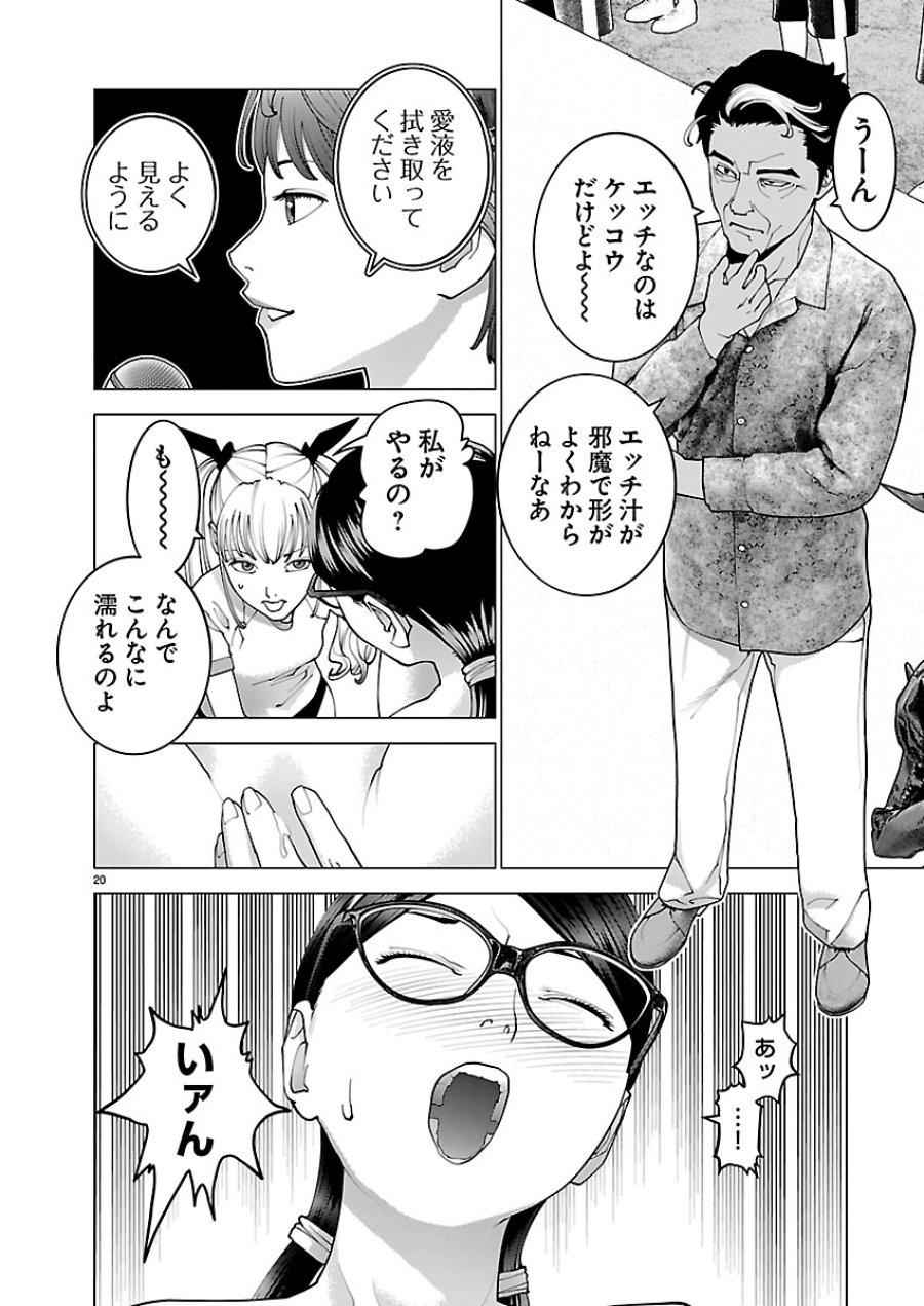 性食鬼 第189話 - Page 20