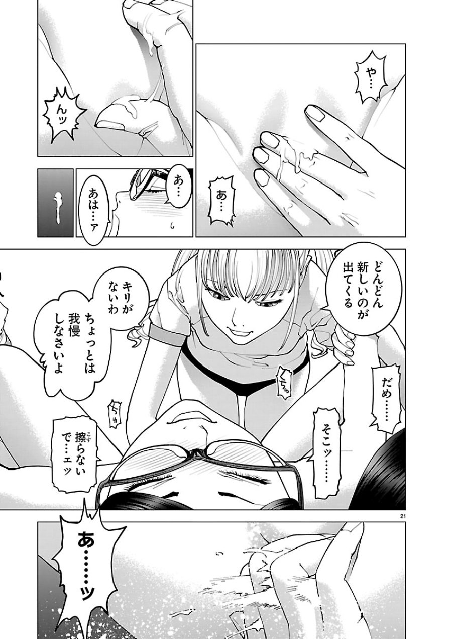 性食鬼 第189話 - Page 21