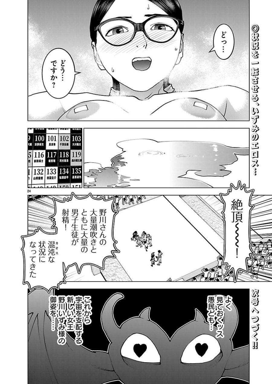 性食鬼 第189話 - Page 24