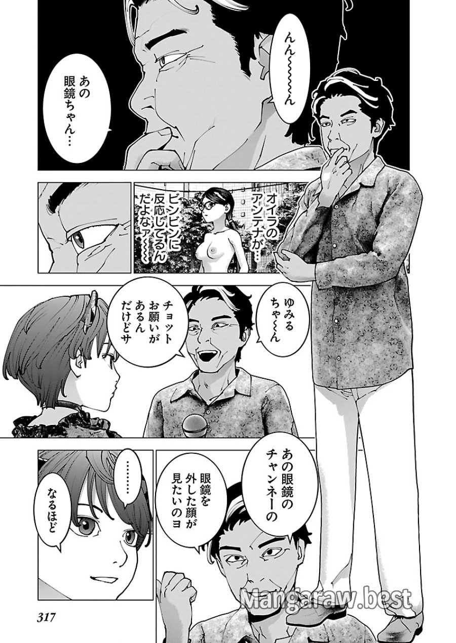 性食鬼 第189話 - Page 3