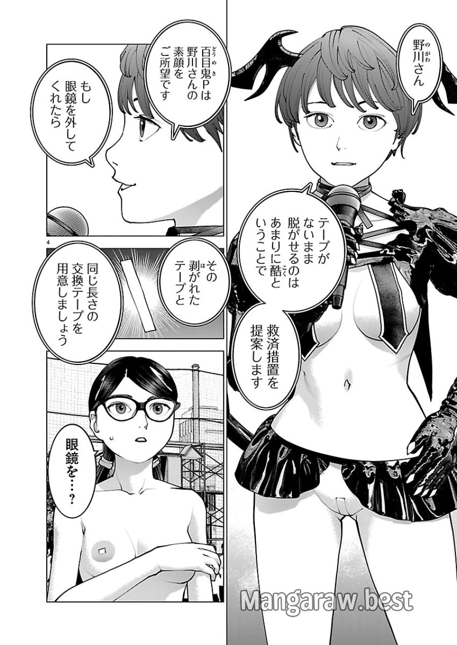 性食鬼 第189話 - Page 4
