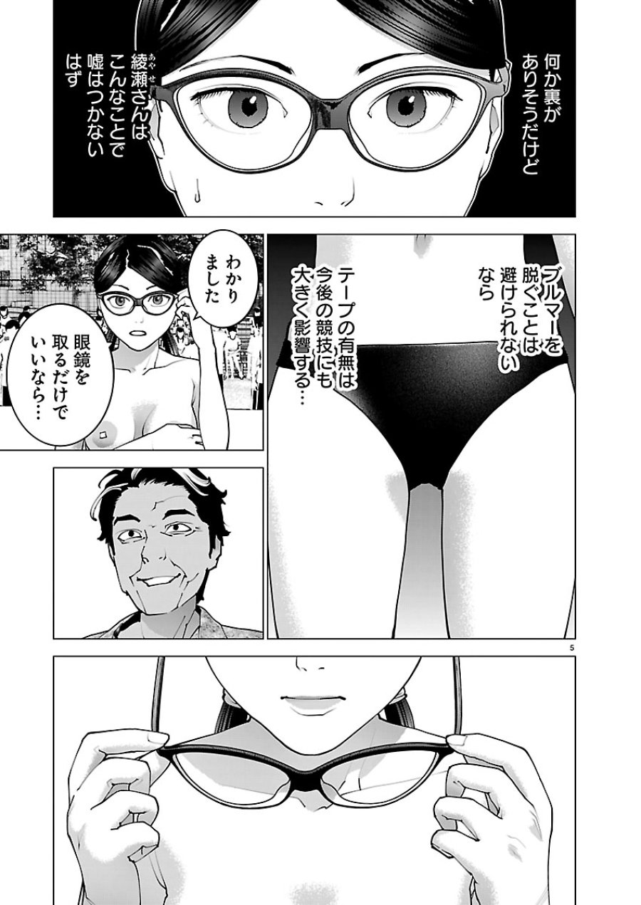 性食鬼 第189話 - Page 5