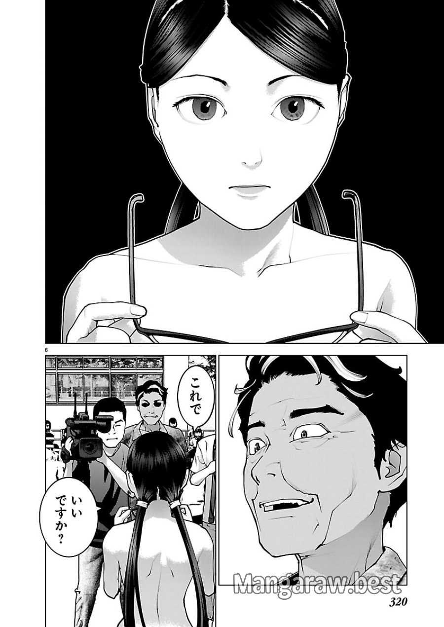 性食鬼 第189話 - Page 6
