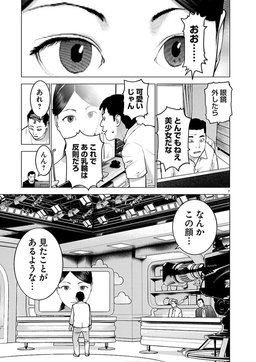 性食鬼 第189話 - Page 7