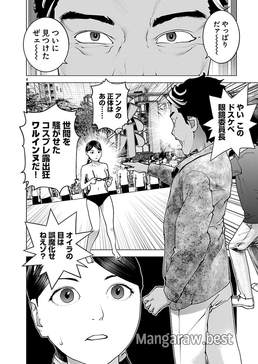 性食鬼 第189話 - Page 8