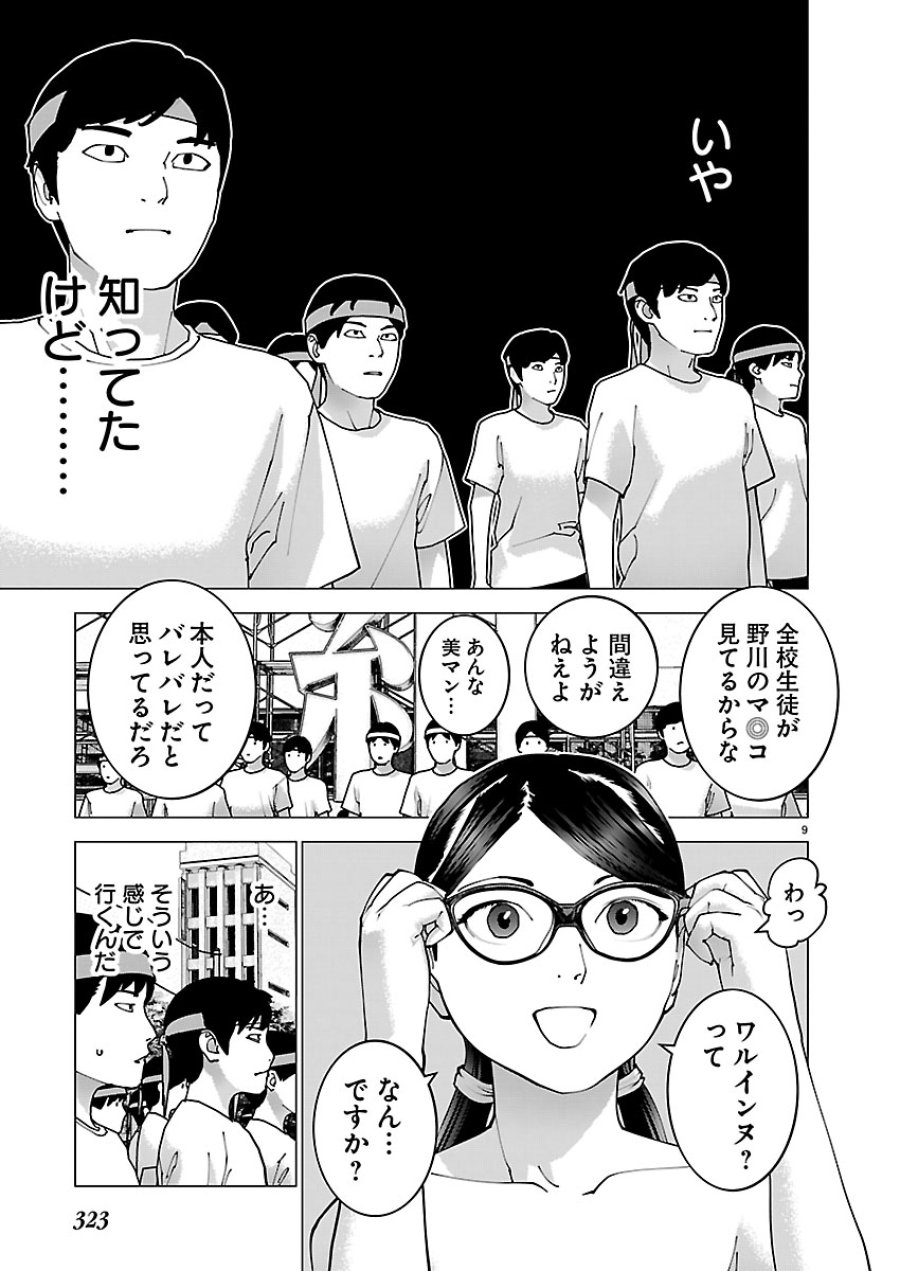 性食鬼 第189話 - Page 9