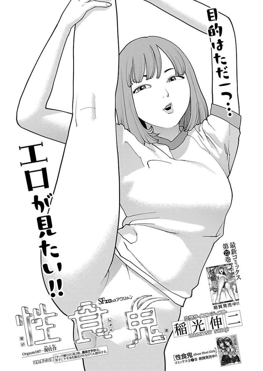 性食鬼 第187話 - Trang 1