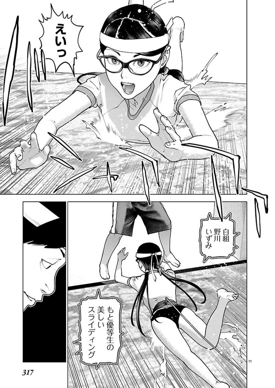 性食鬼 第187話 - Trang 11