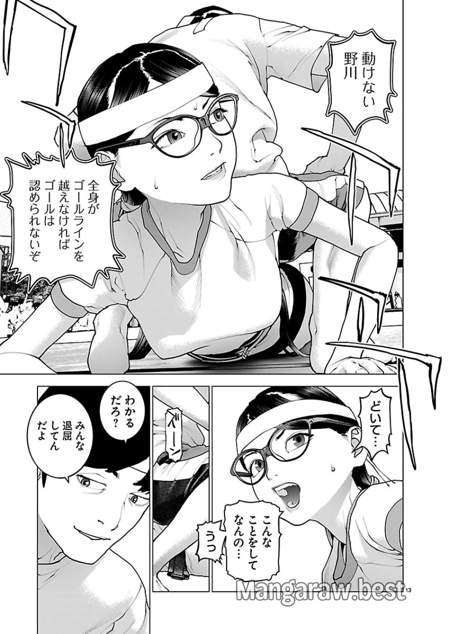 性食鬼 第187話 - Trang 13
