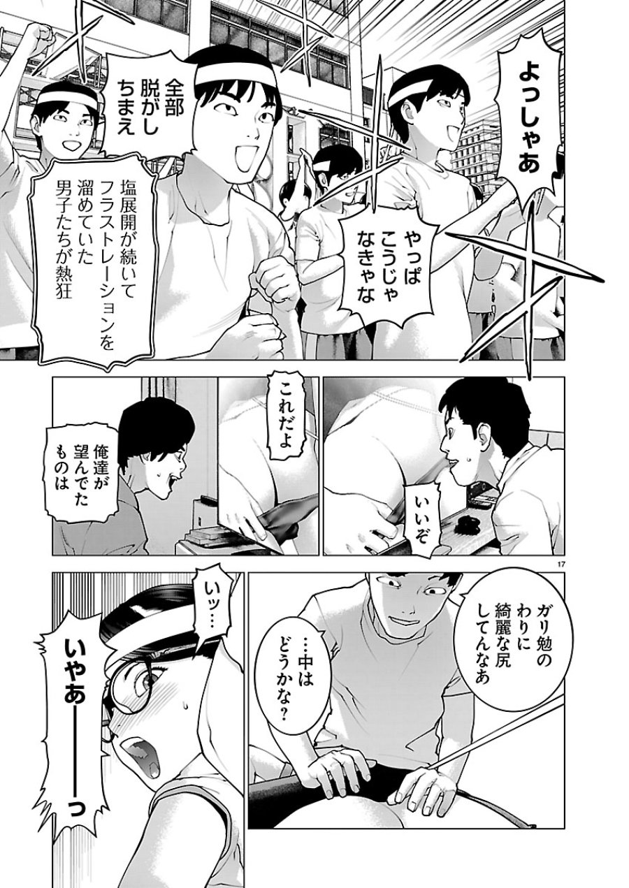 性食鬼 第187話 - Trang 17