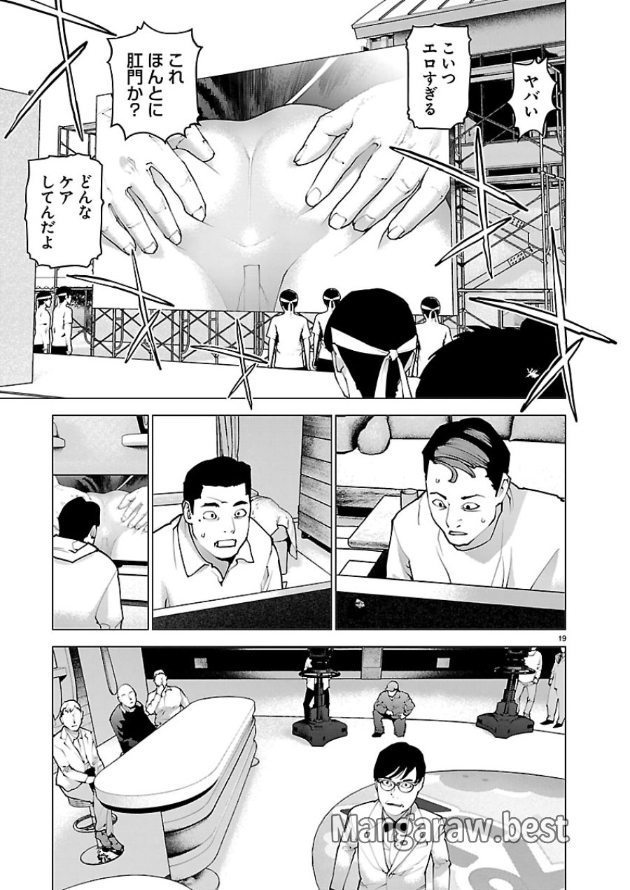 性食鬼 第187話 - Trang 19