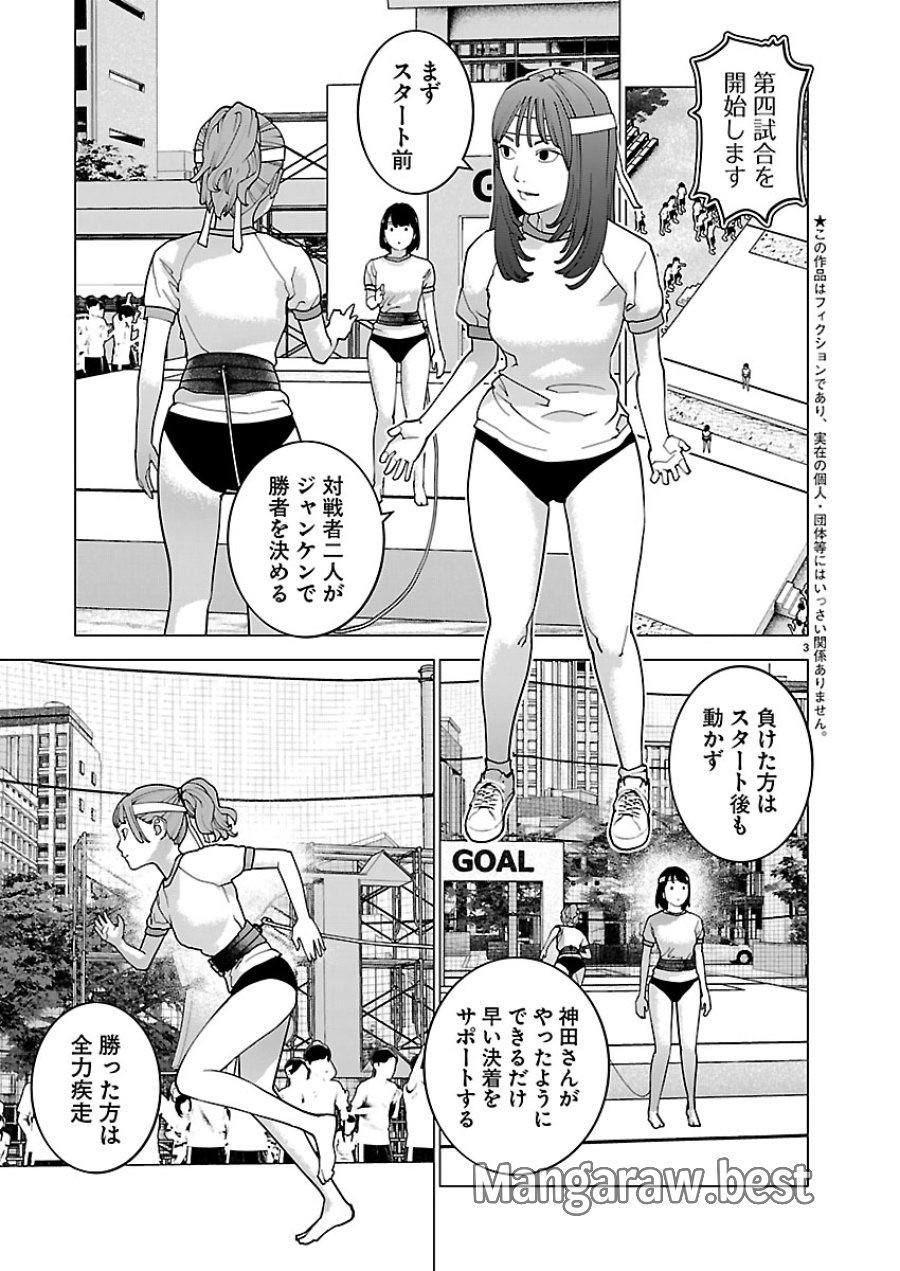 性食鬼 第187話 - Trang 3