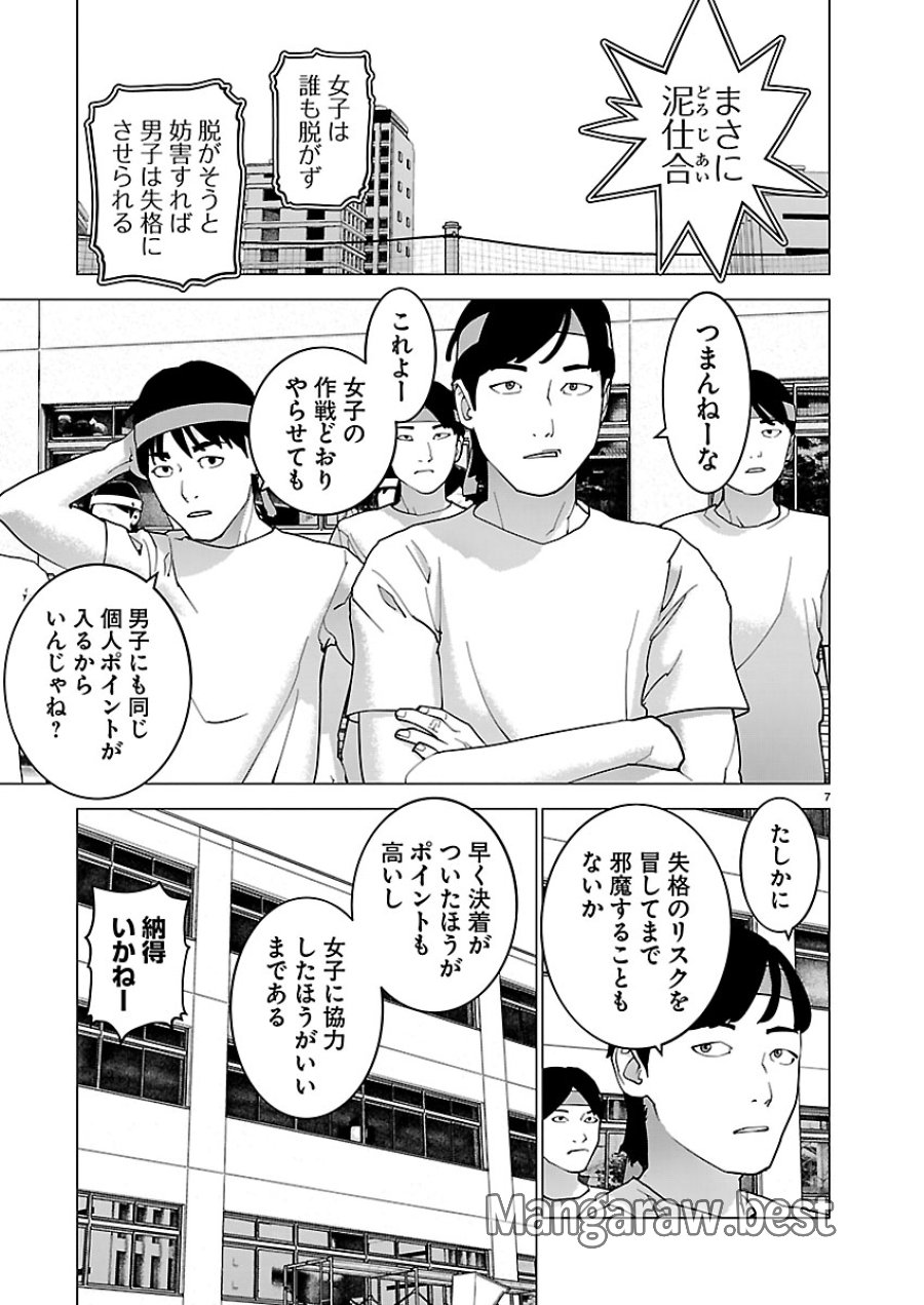 性食鬼 第187話 - Trang 7