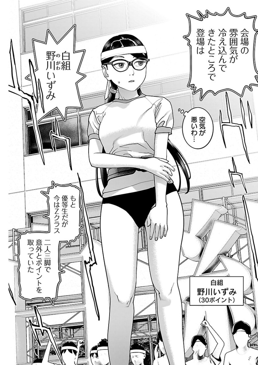 性食鬼 第187話 - Trang 8