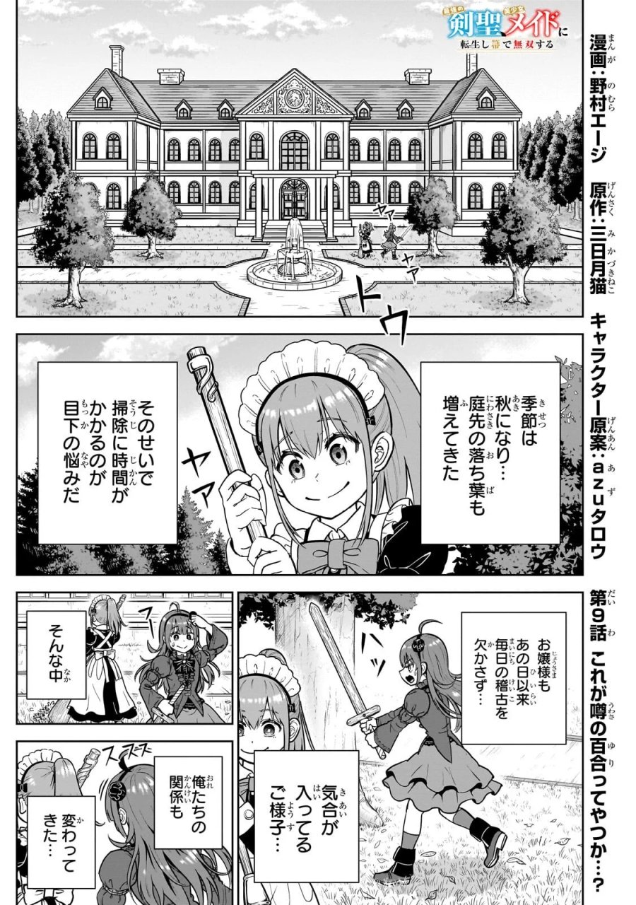 最強の剣聖、美少女メイドに転生し箒で無双する 第9.1話 - Page 1