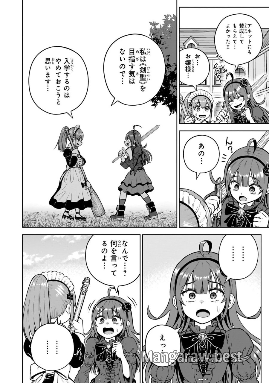 最強の剣聖、美少女メイドに転生し箒で無双する 第9.1話 - Page 10