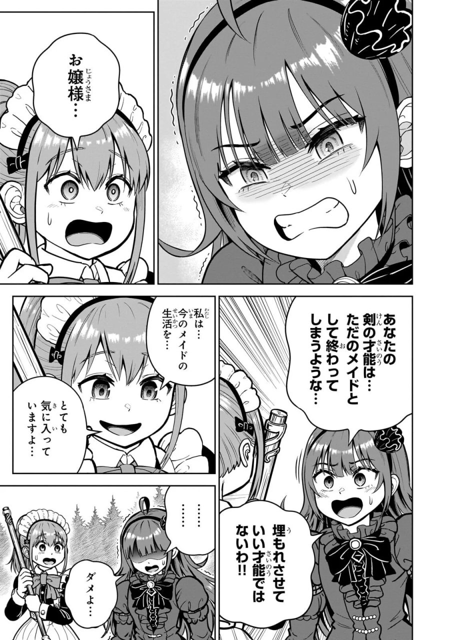 最強の剣聖、美少女メイドに転生し箒で無双する 第9.1話 - Page 13
