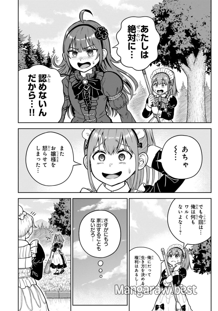 最強の剣聖、美少女メイドに転生し箒で無双する 第9.1話 - Page 14