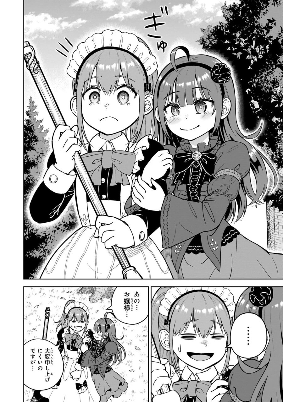 最強の剣聖、美少女メイドに転生し箒で無双する 第9.1話 - Page 2