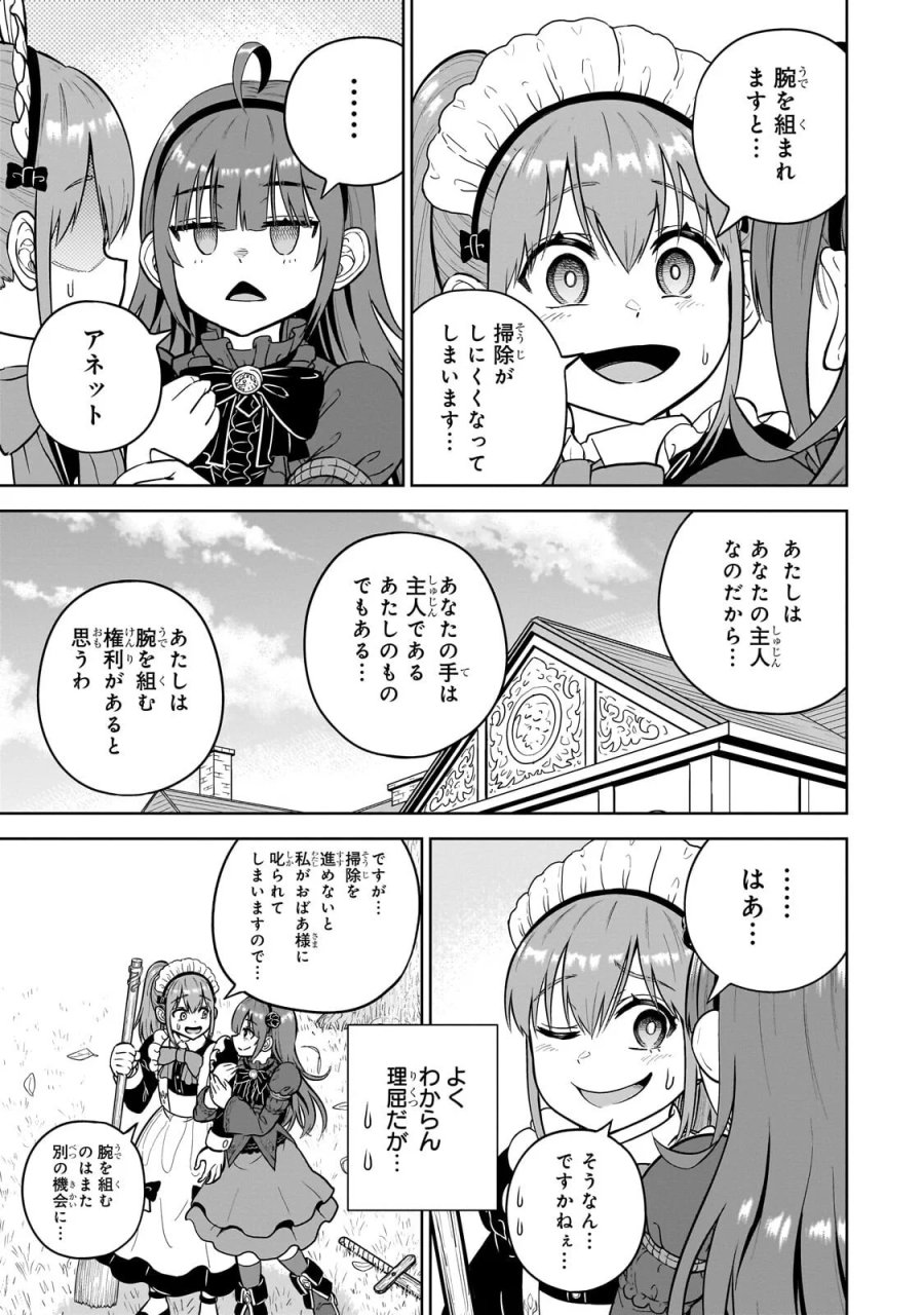 最強の剣聖、美少女メイドに転生し箒で無双する 第9.1話 - Page 3