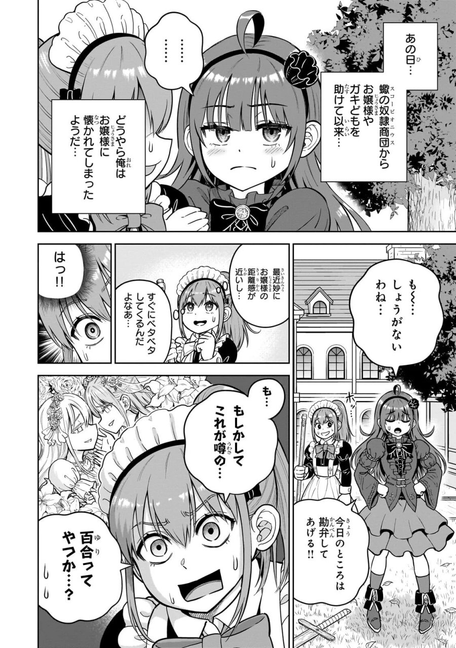 最強の剣聖、美少女メイドに転生し箒で無双する 第9.1話 - Page 4