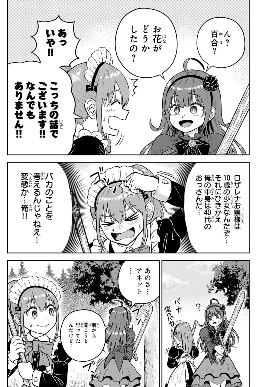 最強の剣聖、美少女メイドに転生し箒で無双する 第9.1話 - Page 5
