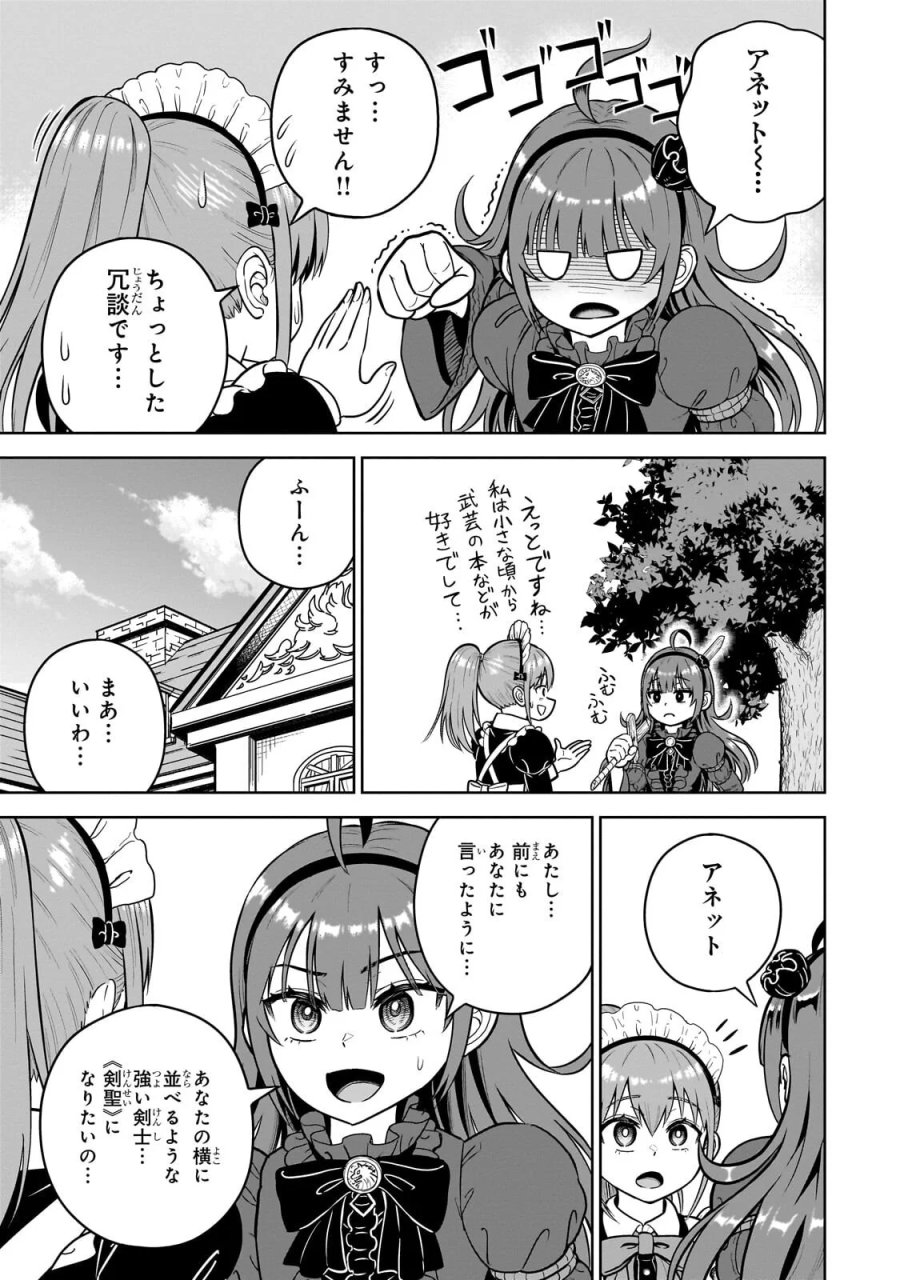 最強の剣聖、美少女メイドに転生し箒で無双する 第9.1話 - Page 7
